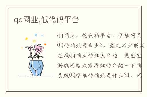 qq网业,低代码平台