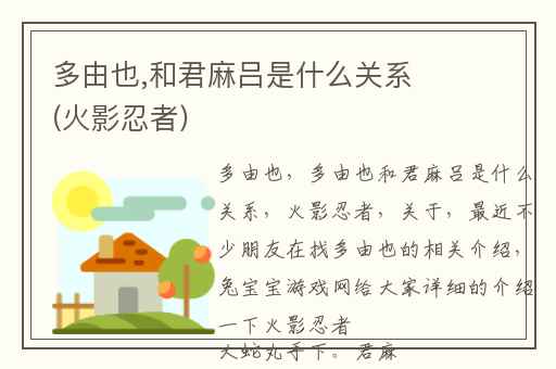 多由也,和君麻吕是什么关系(火影忍者)