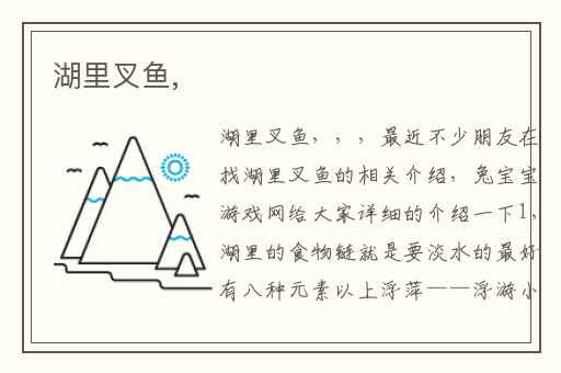 湖里叉鱼,