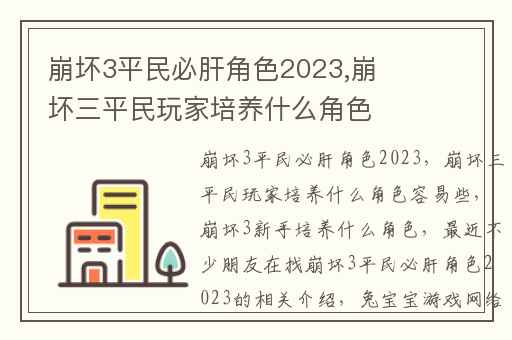 崩坏3平民必肝角色2023,崩坏三平民玩家培养什么角色容易些