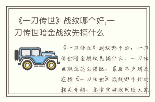 《一刀传世》战纹哪个好,一刀传世暗金战纹先搞什么