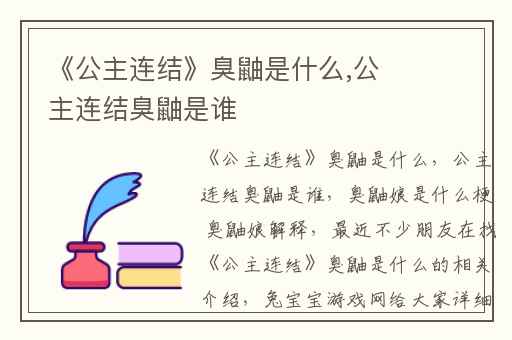 《公主连结》臭鼬是什么,公主连结臭鼬是谁