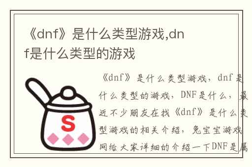《dnf》是什么类型游戏,dnf是什么类型的游戏