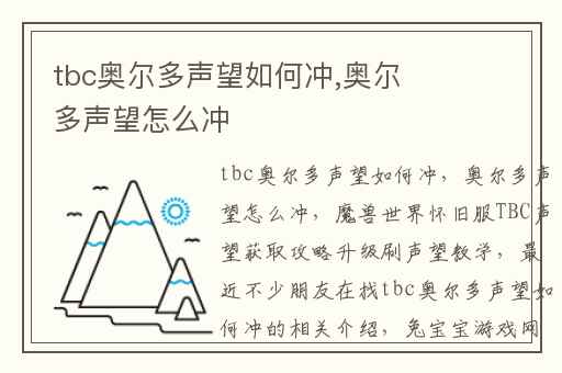 tbc奥尔多声望如何冲,奥尔多声望怎么冲