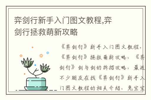弈剑行新手入门图文教程,弈剑行拯救萌新攻略