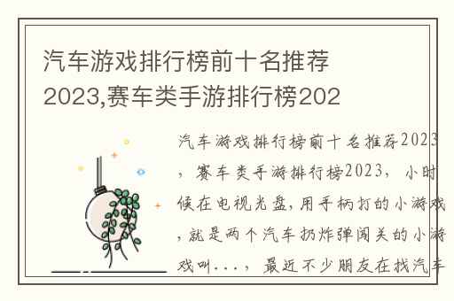 汽车游戏排行榜前十名推荐2023,赛车类手游排行榜2023