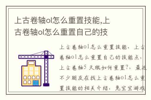 上古卷轴ol怎么重置技能,上古卷轴ol怎么重置自己的技能点