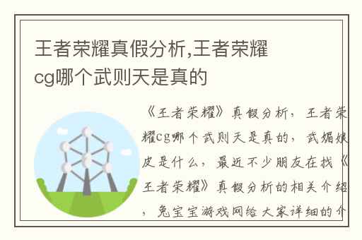王者荣耀真假分析,王者荣耀cg哪个武则天是真的