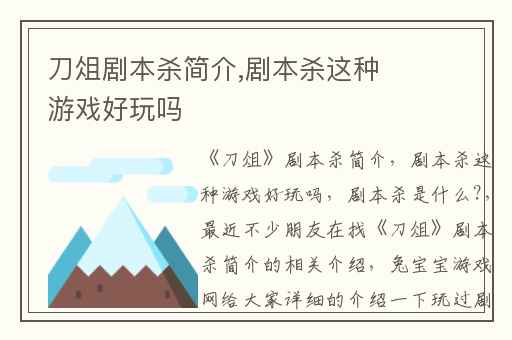 刀俎剧本杀简介,剧本杀这种游戏好玩吗
