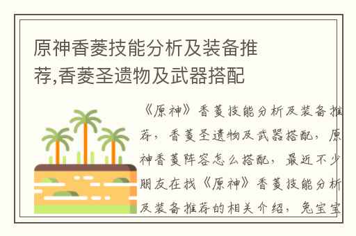 原神香菱技能分析及装备推荐,香菱圣遗物及武器搭配