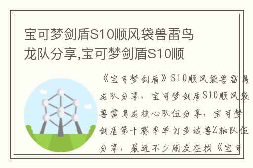 宝可梦剑盾S10顺风袋兽雷鸟龙队分享,宝可梦剑盾S10顺风袋兽雷鸟龙核心队伍分享