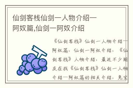 仙剑客栈仙剑一人物介绍—阿奴篇,仙剑一阿奴介绍