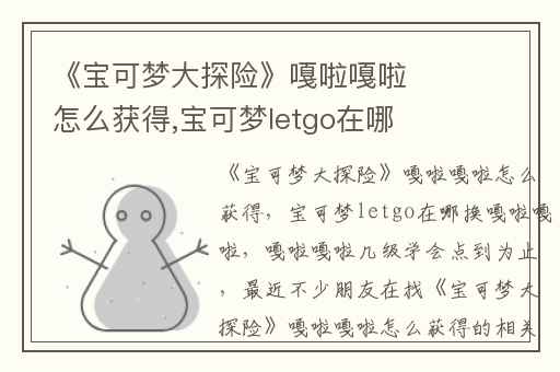 《宝可梦大探险》嘎啦嘎啦怎么获得,宝可梦letgo在哪换嘎啦嘎啦