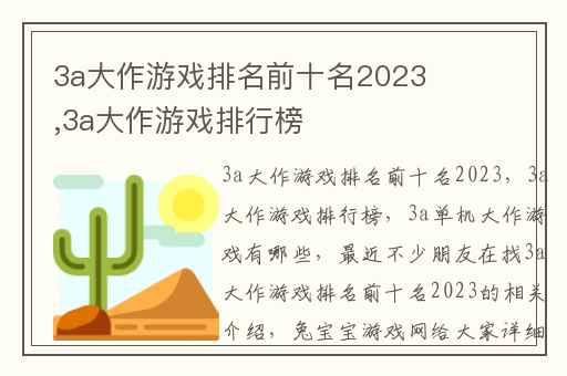 3a大作游戏排名前十名2023,3a大作游戏排行榜