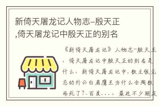 新倚天屠龙记人物志-殷天正,倚天屠龙记中殷天正的别名是什么