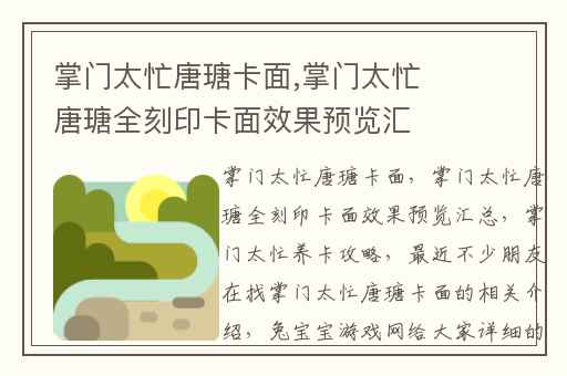 掌门太忙唐瑭卡面,掌门太忙唐瑭全刻印卡面效果预览汇总