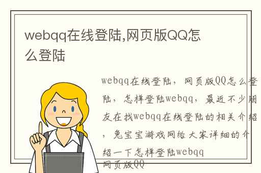 webqq在线登陆,网页版QQ怎么登陆