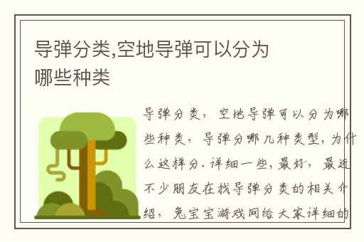 导弹分类,空地导弹可以分为哪些种类