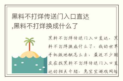 黑料不打烊传送门入口直达,黑料不打烊换成什么了