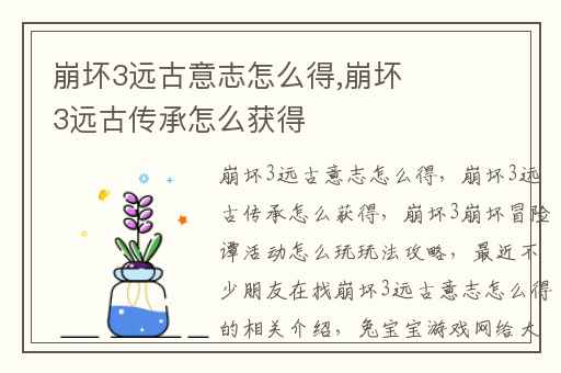 崩坏3远古意志怎么得,崩坏3远古传承怎么获得