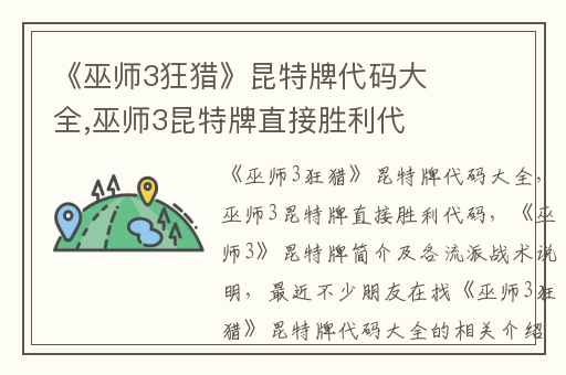 《巫师3狂猎》昆特牌代码大全,巫师3昆特牌直接胜利代码