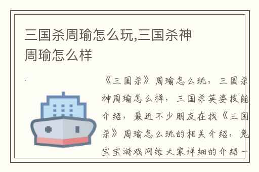 三国杀周瑜怎么玩,三国杀神周瑜怎么样