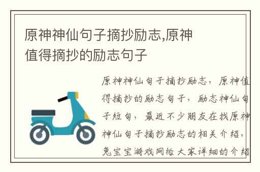 原神神仙句子摘抄励志,原神值得摘抄的励志句子