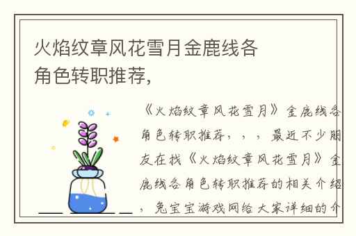 火焰纹章风花雪月金鹿线各角色转职推荐,