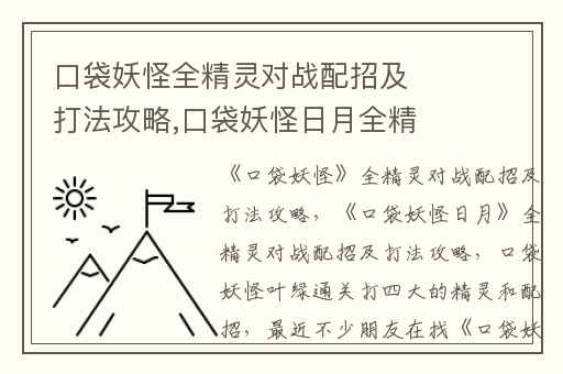 口袋妖怪全精灵对战配招及打法攻略,口袋妖怪日月全精灵对战配招及打法攻略