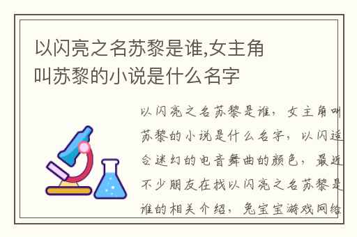 以闪亮之名苏黎是谁,女主角叫苏黎的小说是什么名字