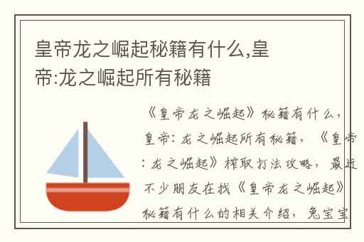 皇帝龙之崛起秘籍有什么,皇帝:龙之崛起所有秘籍