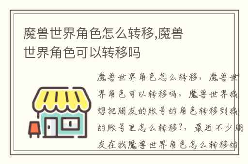 魔兽世界角色怎么转移,魔兽世界角色可以转移吗
