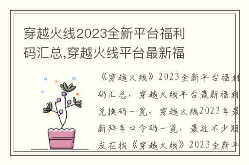 穿越火线2023全新平台福利码汇总,穿越火线平台最新福利兑换码一览