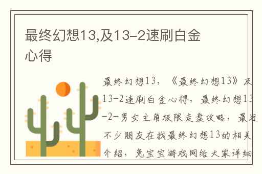 最终幻想13,及13-2速刷白金心得