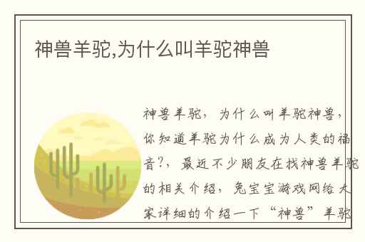 神兽羊驼,为什么叫羊驼神兽