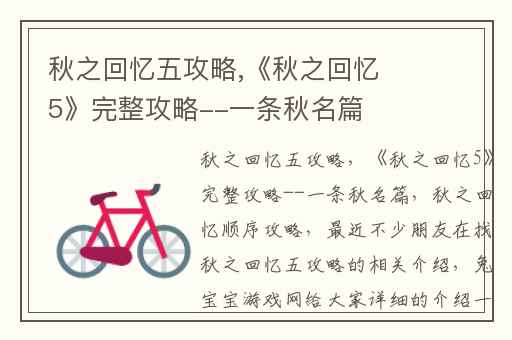 秋之回忆五攻略,《秋之回忆5》完整攻略--一条秋名篇