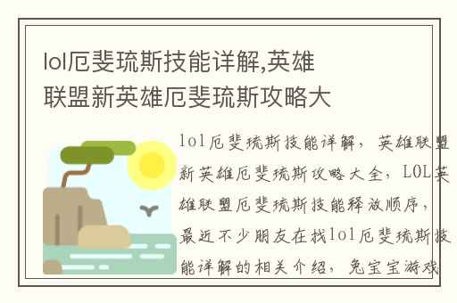 lol厄斐琉斯技能详解,英雄联盟新英雄厄斐琉斯攻略大全