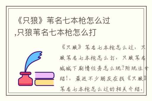 《只狼》苇名七本枪怎么过,只狼苇名七本枪怎么打