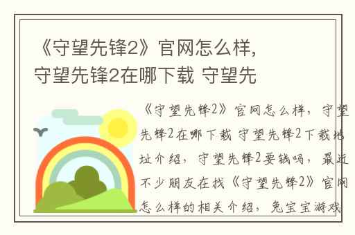 《守望先锋2》官网怎么样,守望先锋2在哪下载 守望先锋2下载地址介绍