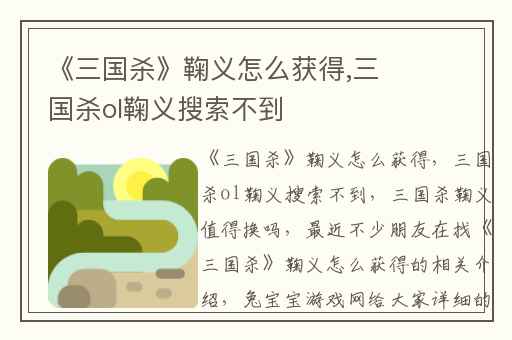 《三国杀》鞠义怎么获得,三国杀ol鞠义搜索不到