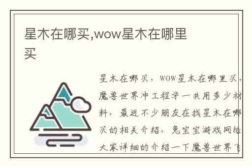 星木在哪买,wow星木在哪里买