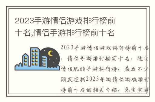 2023手游情侣游戏排行榜前十名,情侣手游排行榜前十名