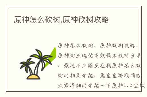 原神怎么砍树,原神砍树攻略