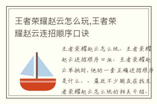 王者荣耀赵云怎么玩,王者荣耀赵云连招顺序口诀