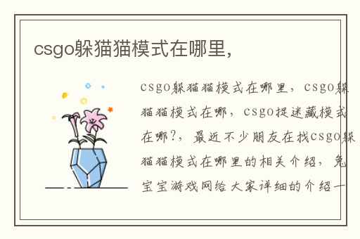 csgo躲猫猫模式在哪里,