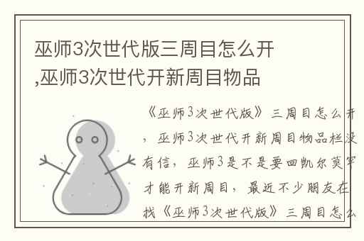 巫师3次世代版三周目怎么开,巫师3次世代开新周目物品栏没有信