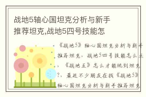 战地5轴心国坦克分析与新手推荐坦克,战地5四号技能怎么点