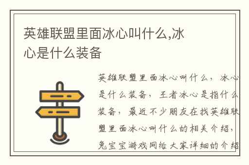 英雄联盟里面冰心叫什么,冰心是什么装备