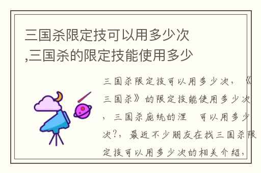 三国杀限定技可以用多少次,三国杀的限定技能使用多少次