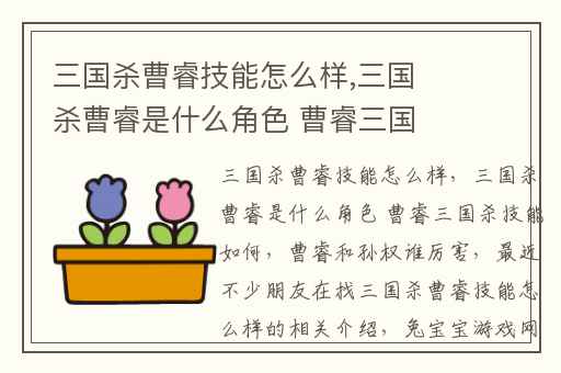 三国杀曹睿技能怎么样,三国杀曹睿是什么角色 曹睿三国杀技能如何